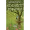 Az elveszett tündérfalu