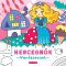 Hercegnők - Varázsecset